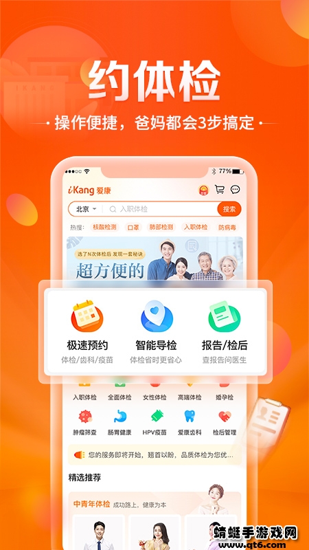 爱康约体检查报告app