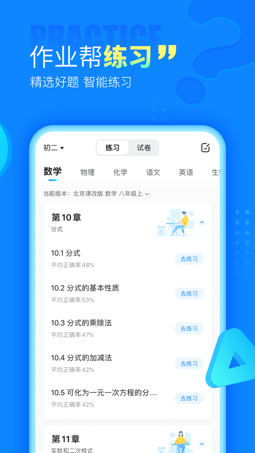 作业帮免费拍照答题不用下载