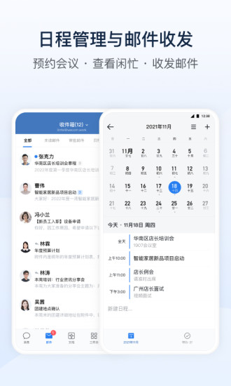 企业微信下载安装app