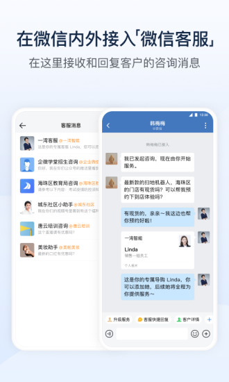 企业微信下载安装app