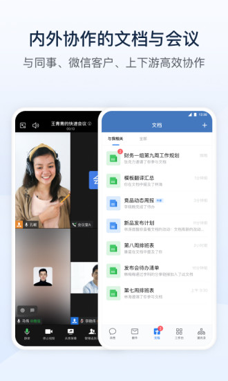 企业微信下载安装app