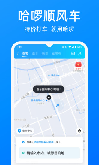 下载哈啰出行最新版app