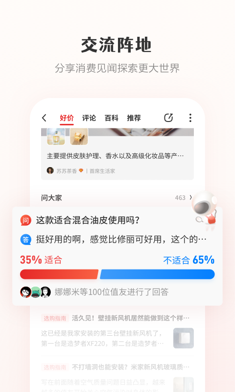 什么值得买app官方