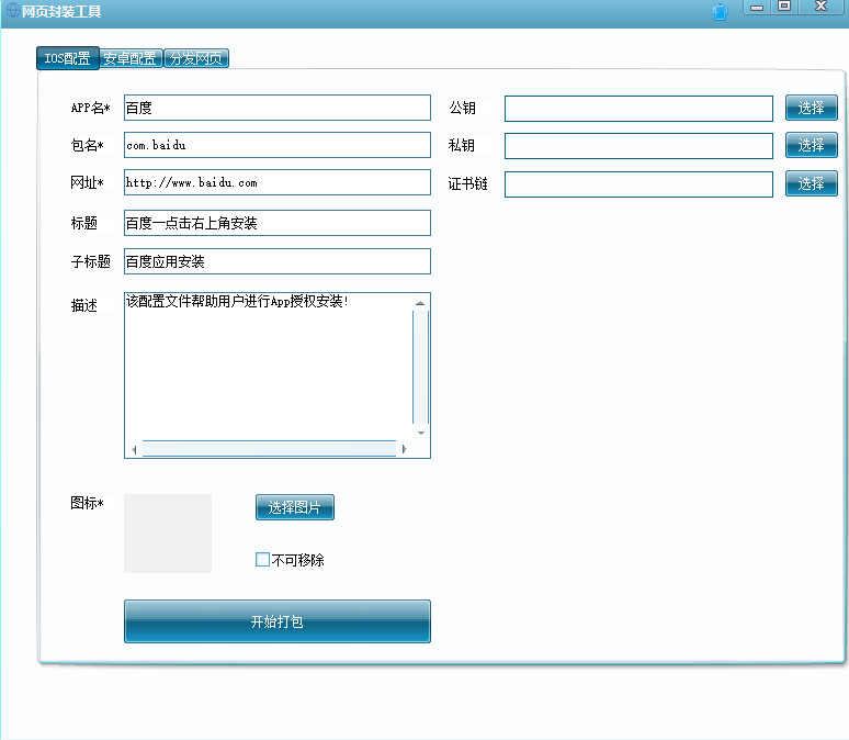 网页封装工具PC版(网页封装成APP)