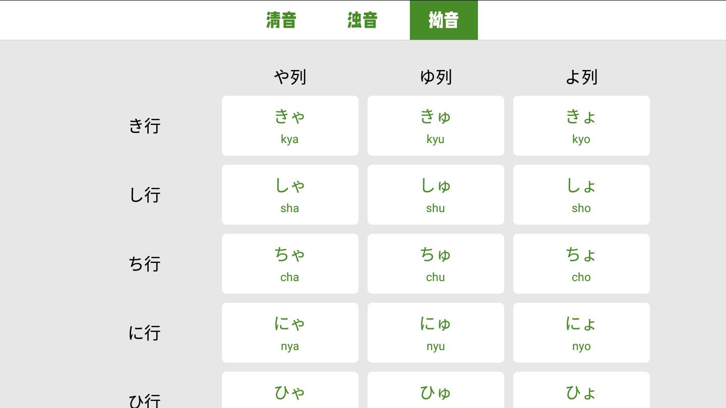 日语五十音TV版