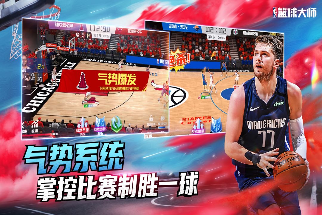 NBA篮球大师2022最新版