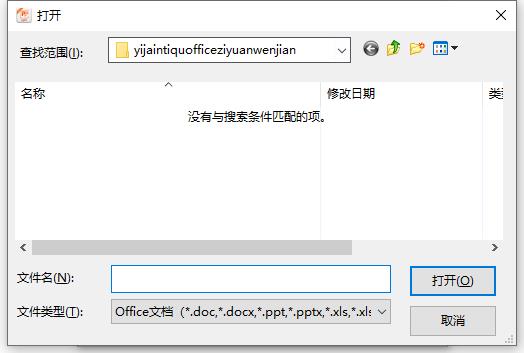 一键提取Office资源文件最新版