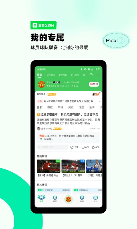 爱奇艺体育app