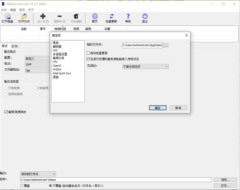 XMedia Recode（全能视频格式转换）优化版