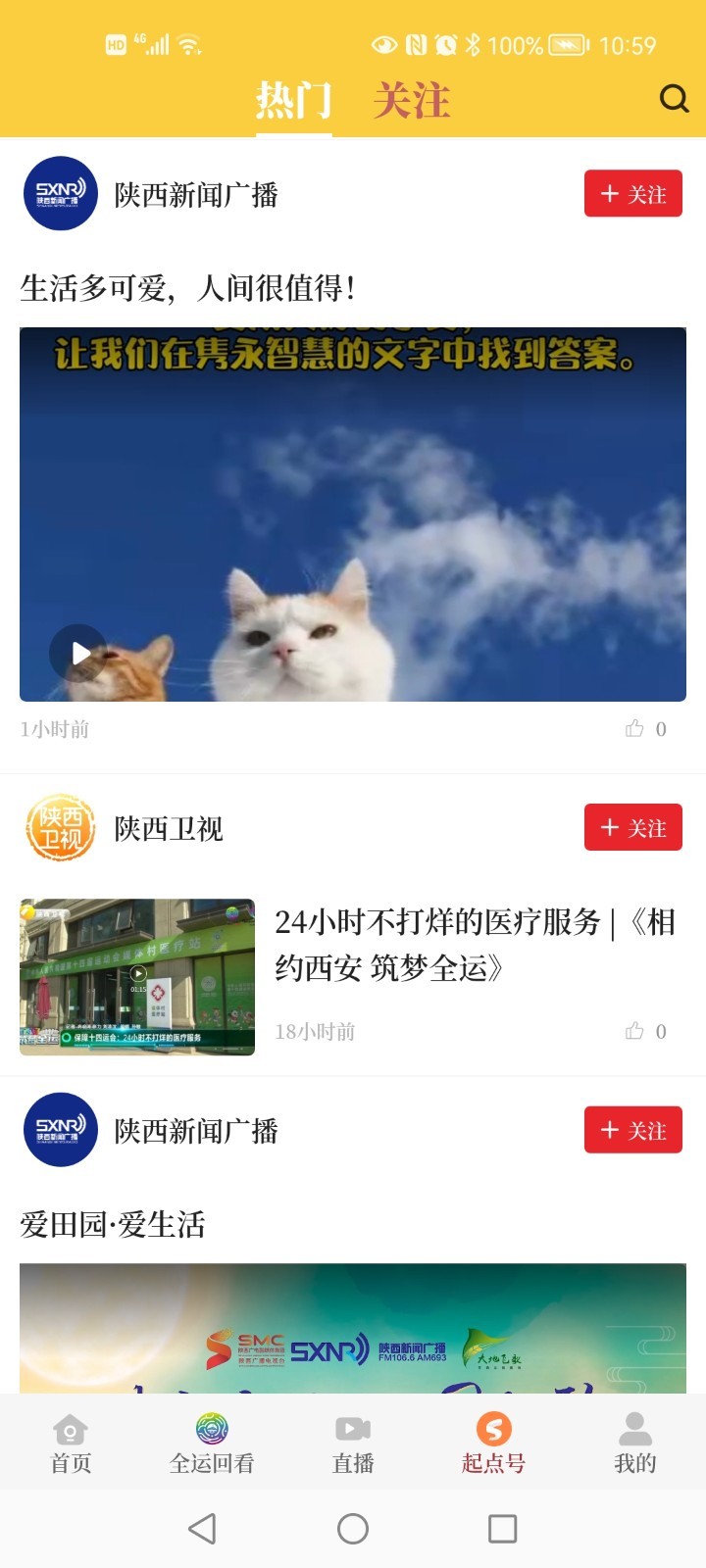 起点新闻app