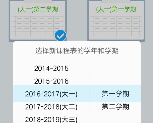 超级课程表怎么切换学期 学期学校切换介绍