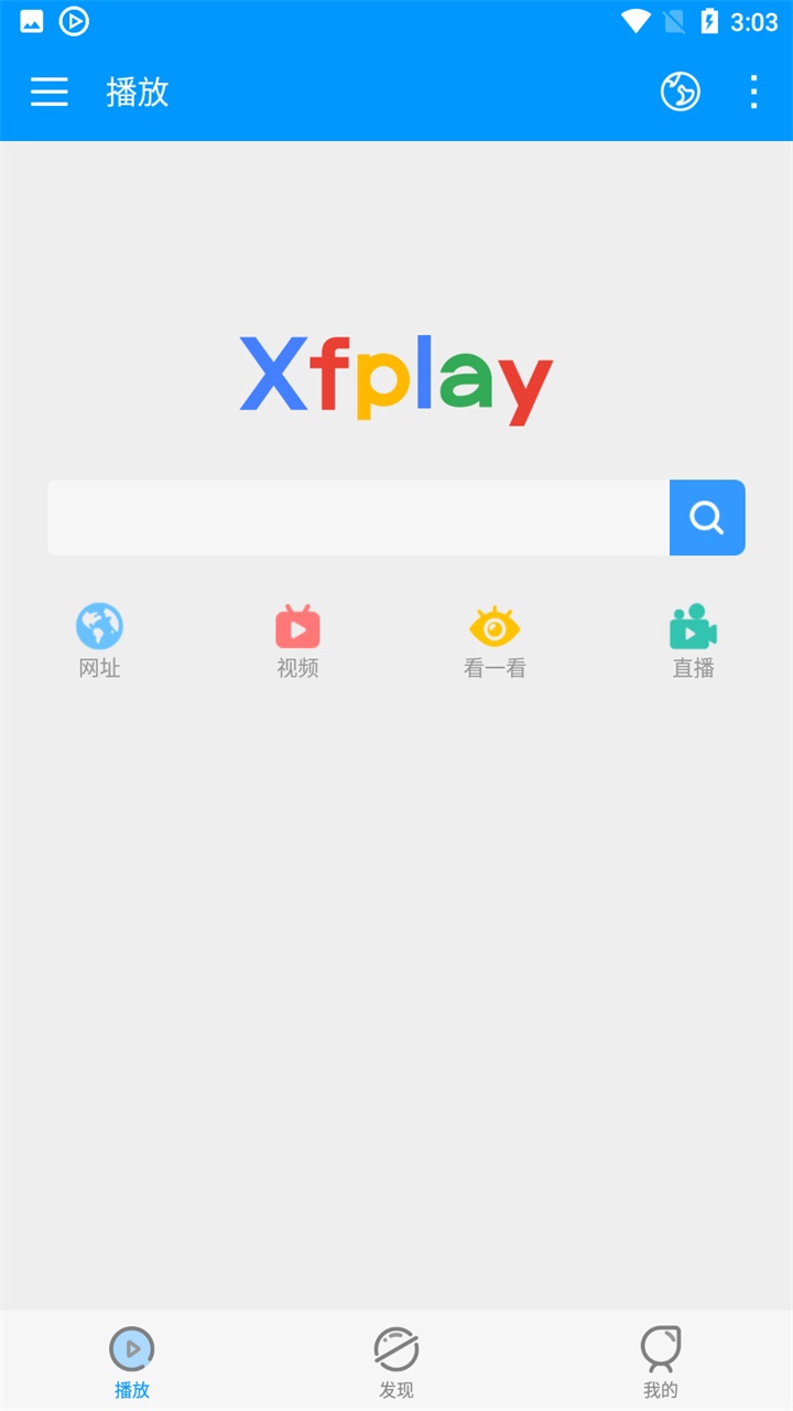 影音先锋XfPlay最新版本