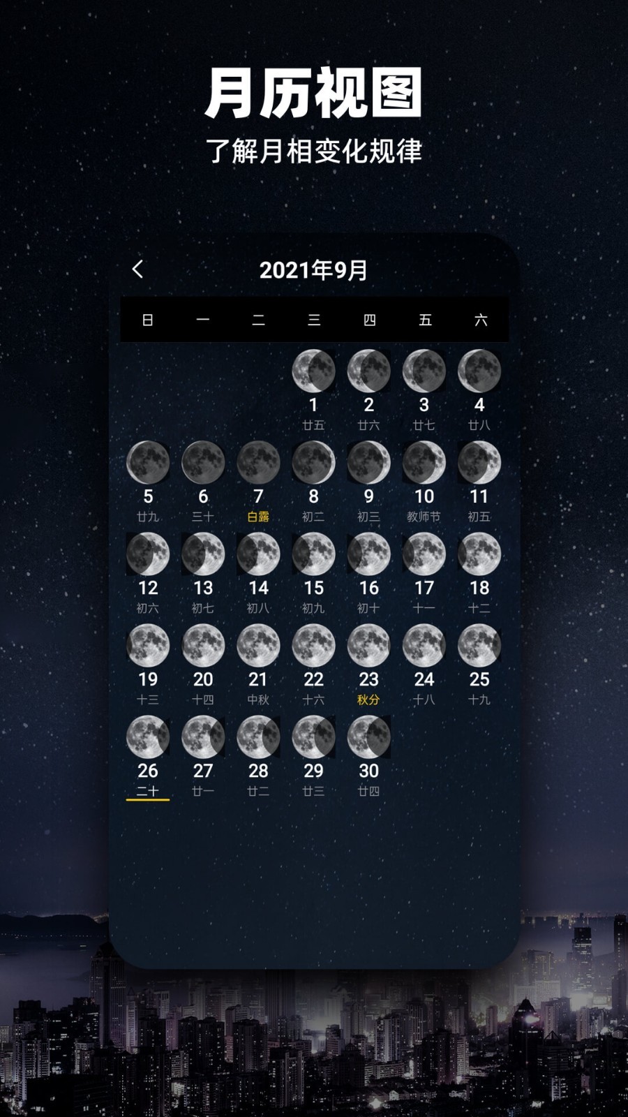 Moon月球软件