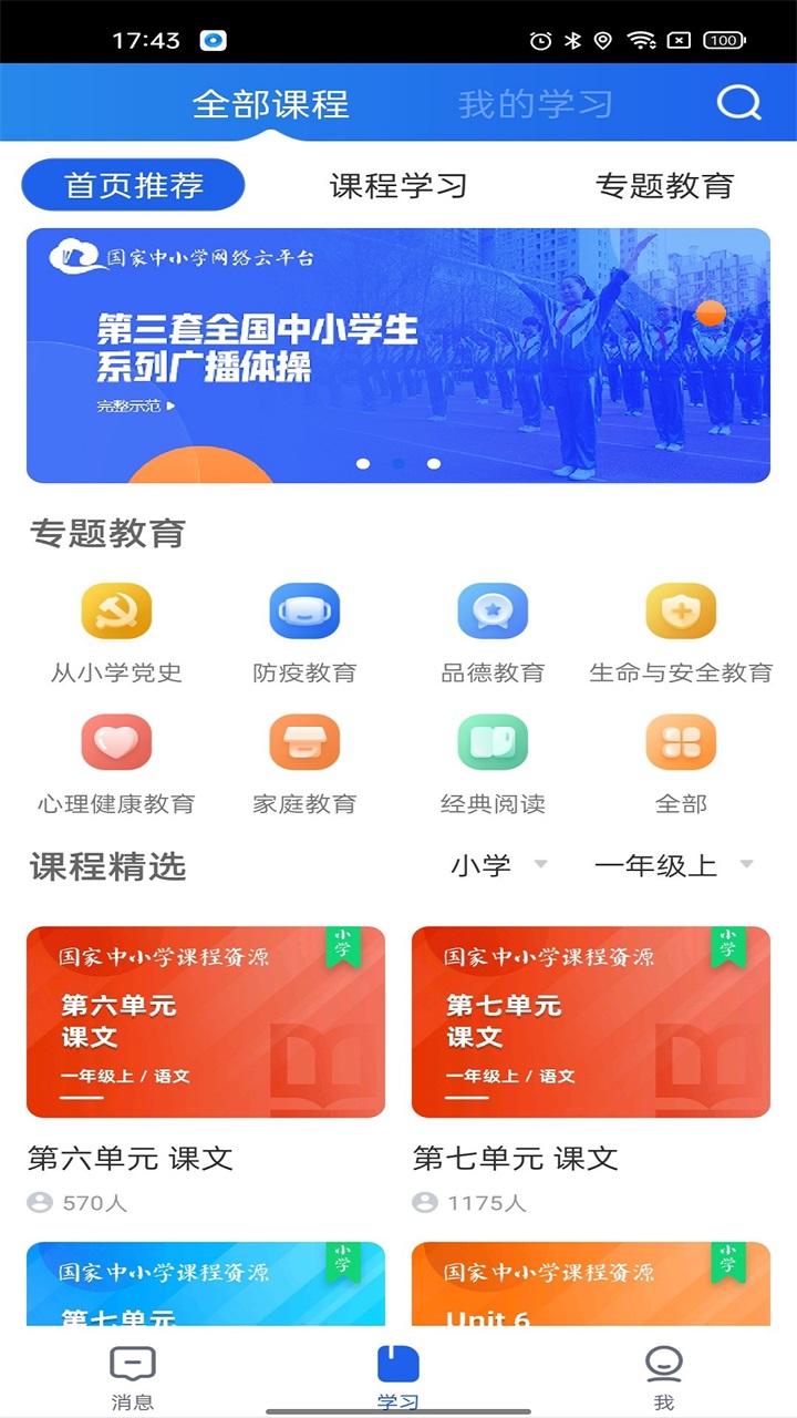 中小学云平台官方app(智慧中小学)