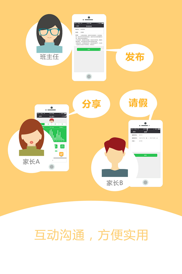 智慧校徽APP