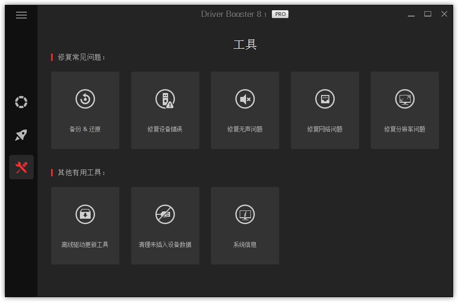 IObit Driver Booster pro（驱动程序更新助手）