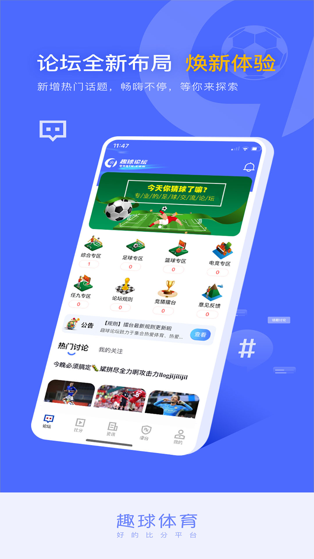趣球体育手机app