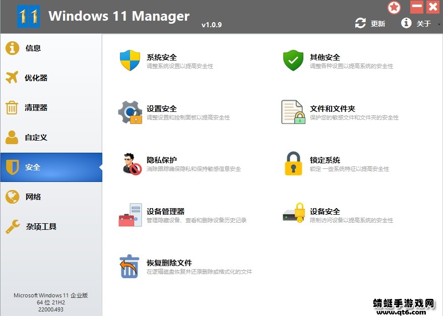 Windows 11 Manager免激活便携版