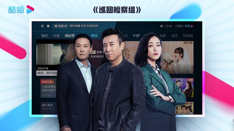 IPTV Pro(CIBN酷喵影视去广告版2021)