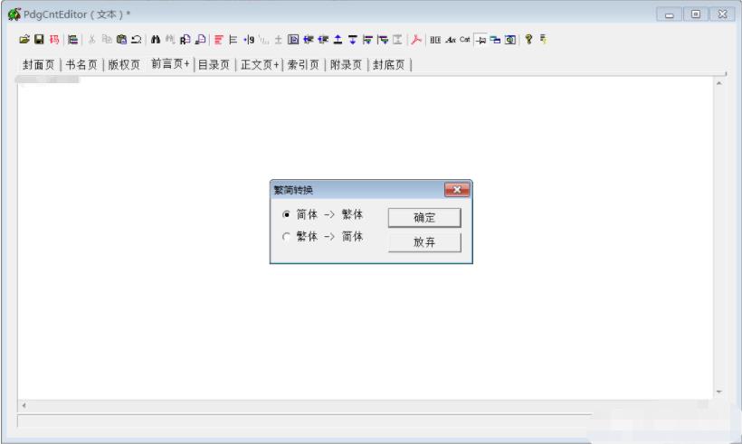PdgCntEditor（目录文件编辑工具）中文破解免费版