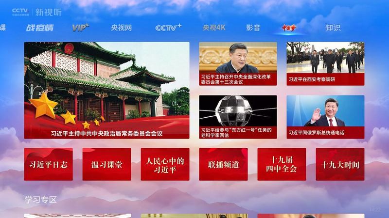 cctv新视听tv版