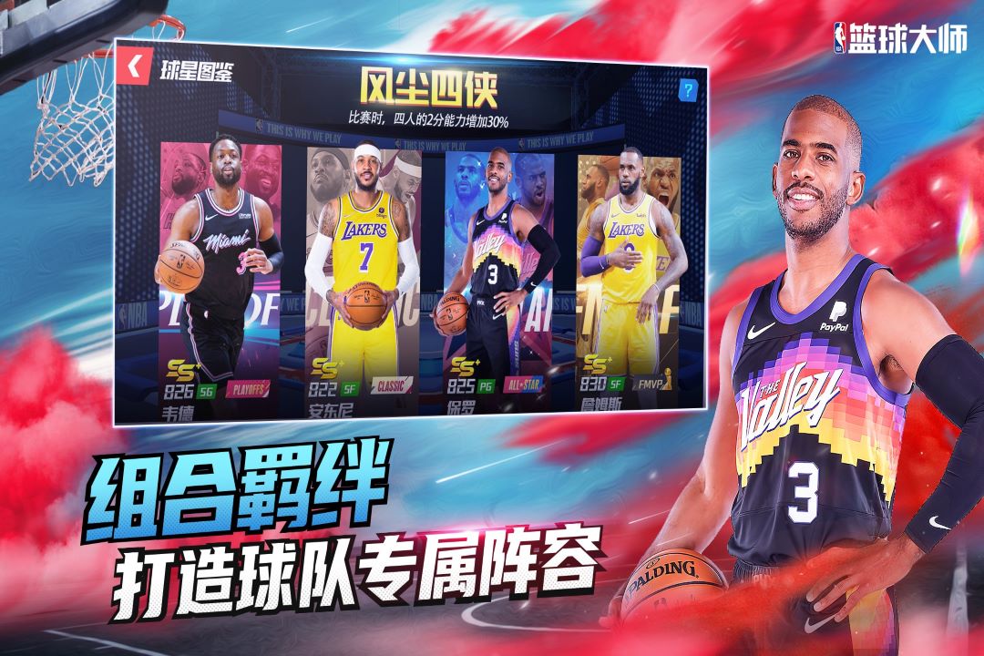 NBA篮球大师2022最新版