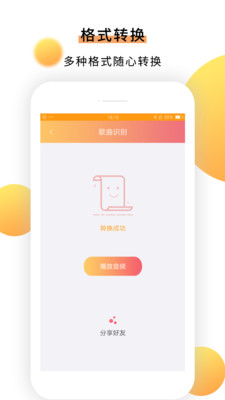 歌曲识别官方版app