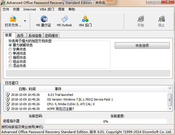 Advanced Office Password Recovery（密码破解工具）付费破解版