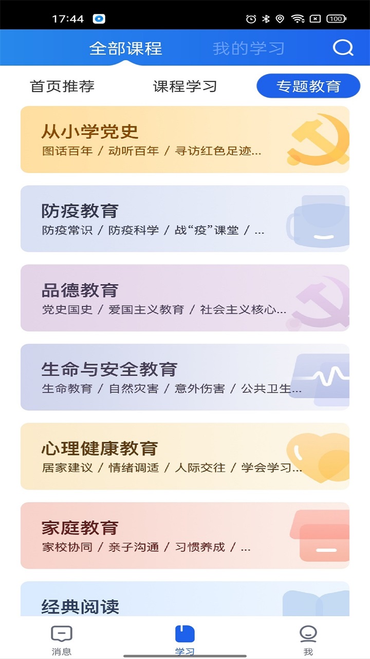 中小学云平台官方app(智慧中小学)