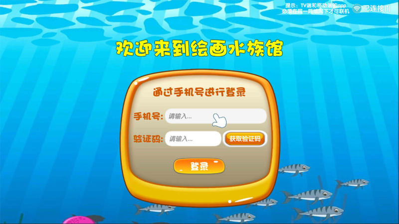 绘画水族馆TV版