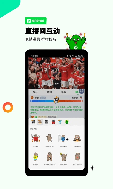 爱奇艺体育app