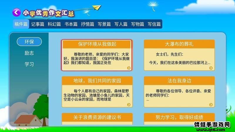 小学满分作文TV版