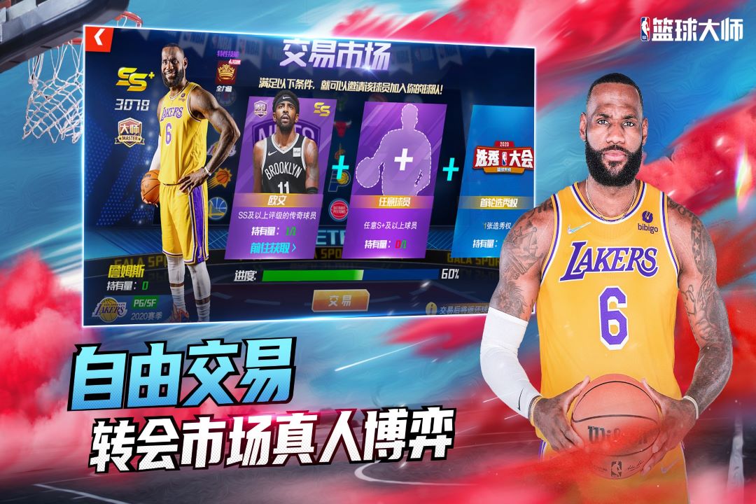 NBA篮球大师2022最新版