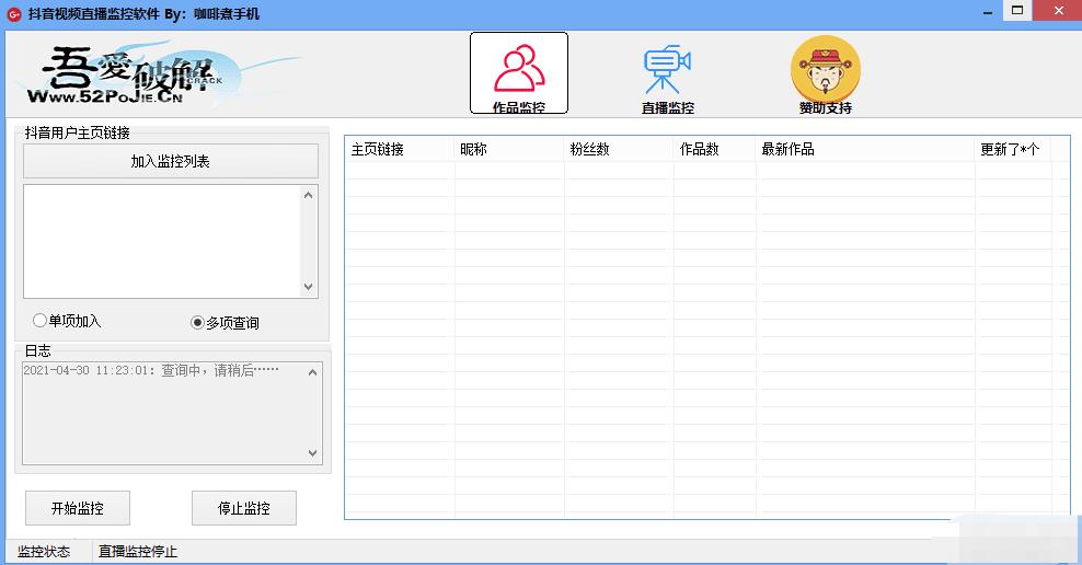 抖音短视频监控工具电脑版