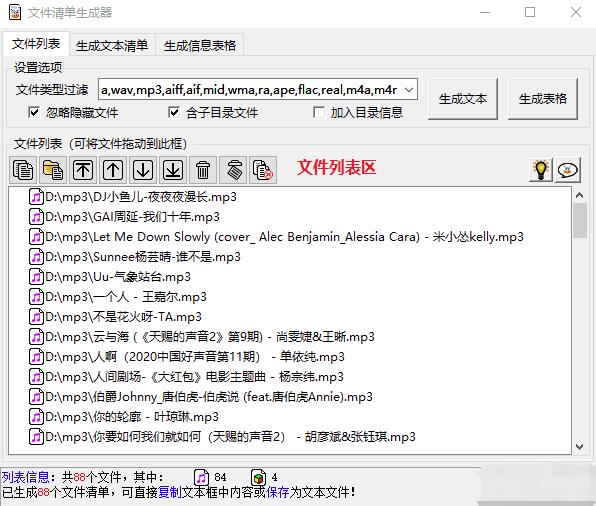 文件清单生成器最新版