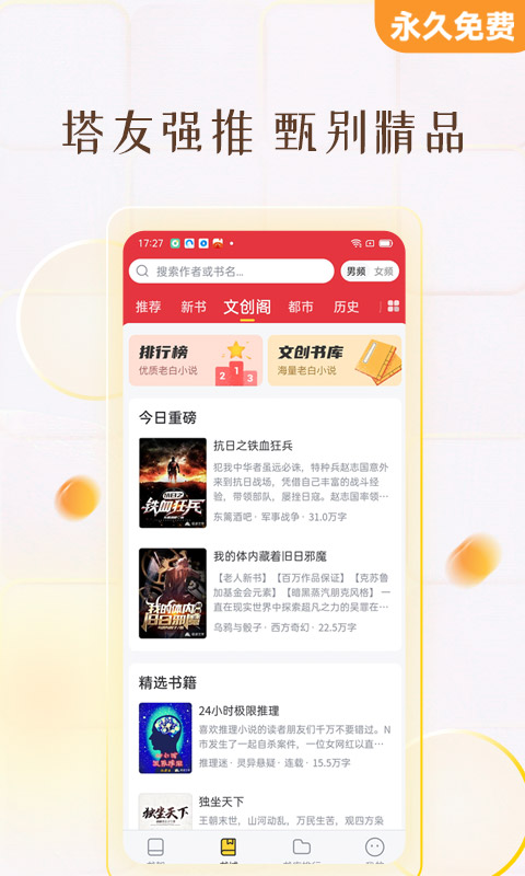 塔读小说免费版app