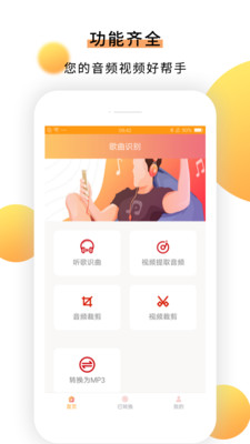 歌曲识别官方版app