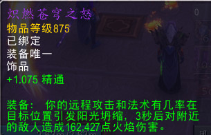 魔兽7.1.5法师饰品炽燃苍穹之怒效果如何 炽燃苍穹之怒怎么得