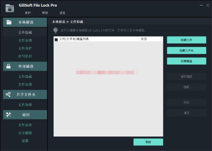 GiliSoft File Lock（文件加密）破解版