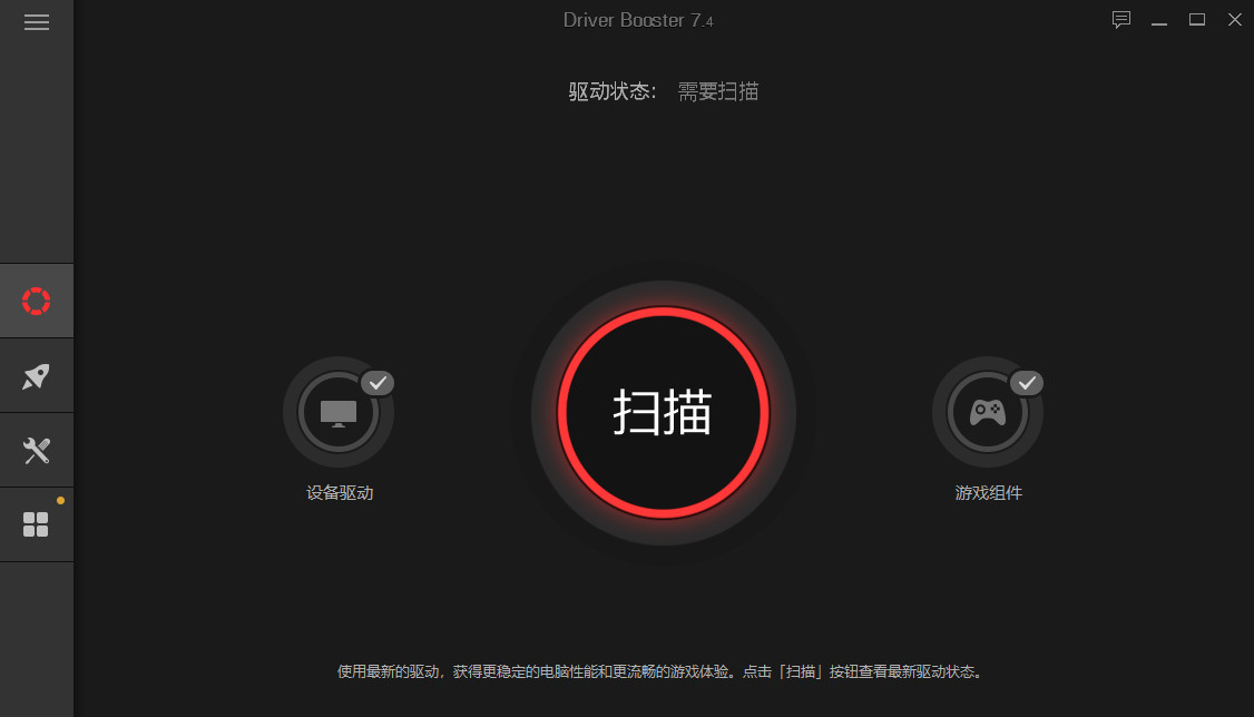 IObit Driver Booster pro（驱动程序更新助手）