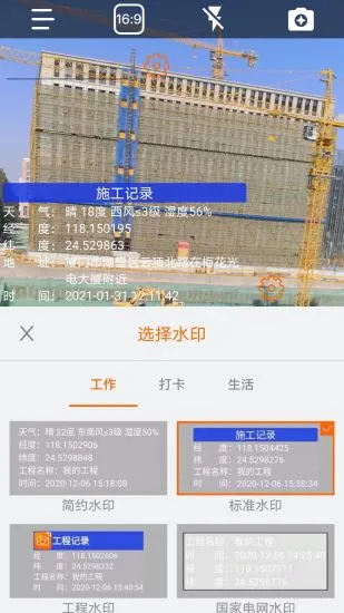 工程相机app安卓版