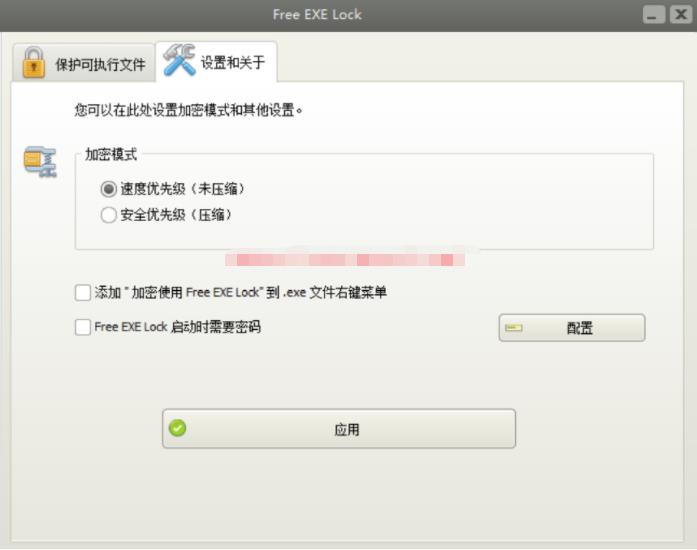 Free EXE Lock（文件加密）清爽绿色版