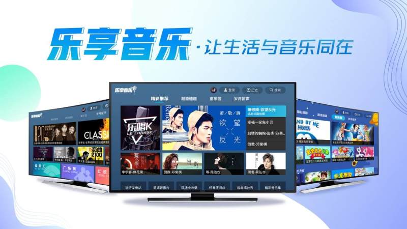 乐享音乐tv电视版