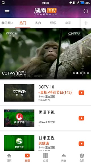 湖南iptvapp