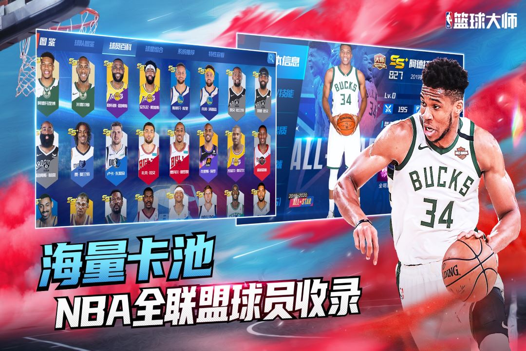 NBA篮球大师2022最新版