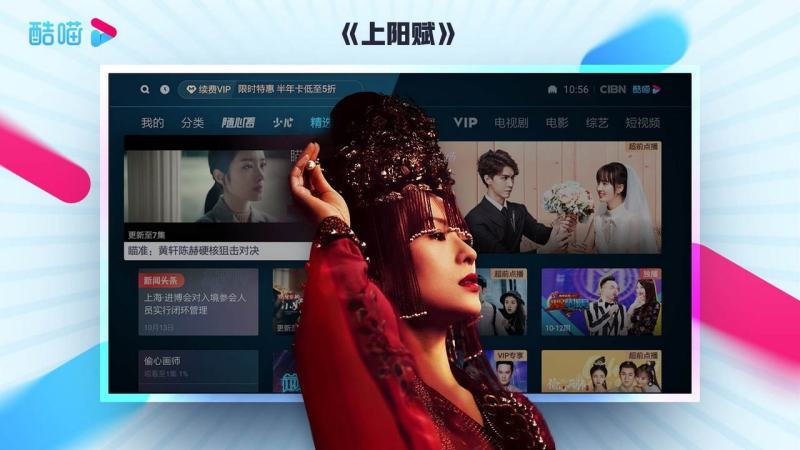 IPTV Pro(CIBN酷喵影视去广告版2021)