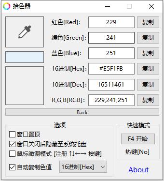 拾色器电脑版