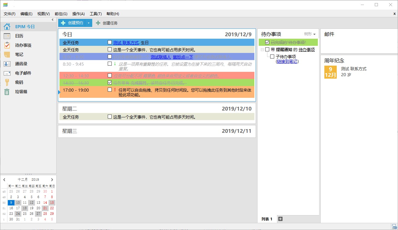 EssentialPIM pro最新破解版