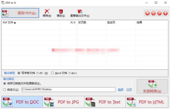 TriSun PDF to X（PDF文件转换工具）破解版