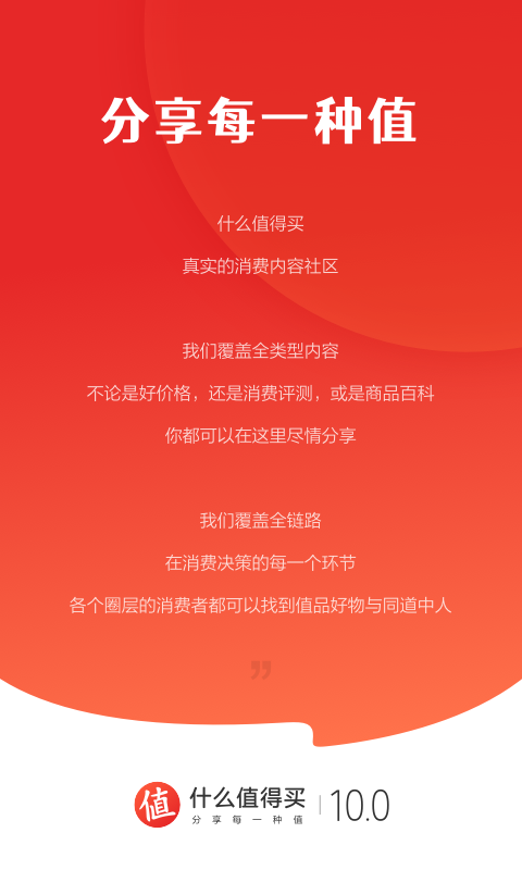 什么值得买app官方